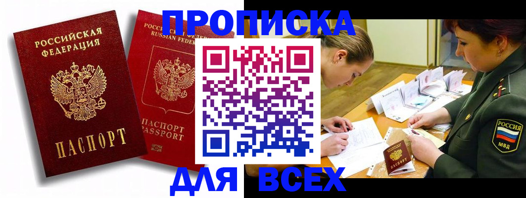 временная регистрация надежно в Джанкое