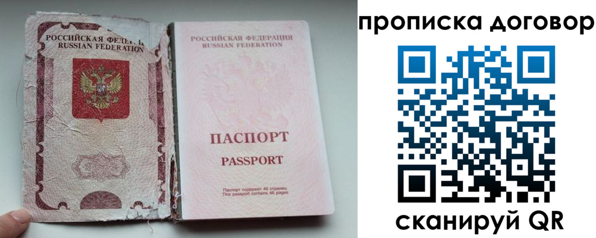 прописка поиск в Джанкое
