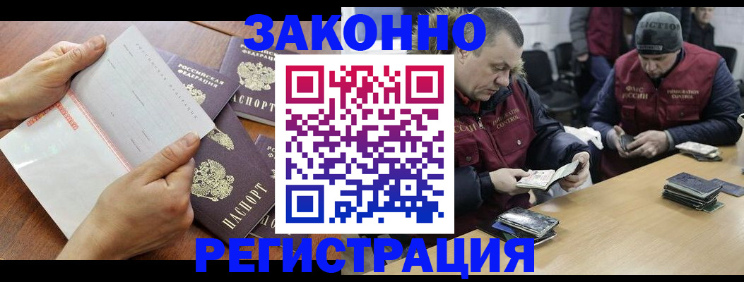 временная регистрация в Джанкое