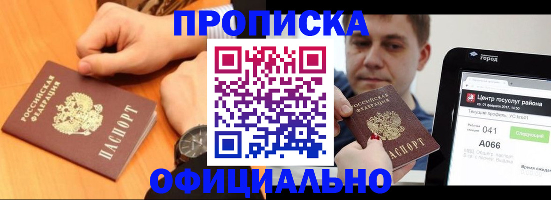 прописка поиск в Джанкое