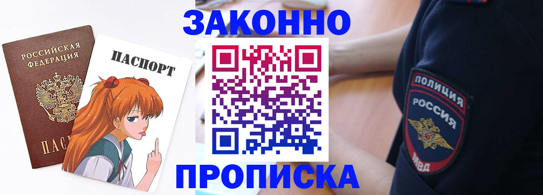 временная регистрация для школы в Джанкое