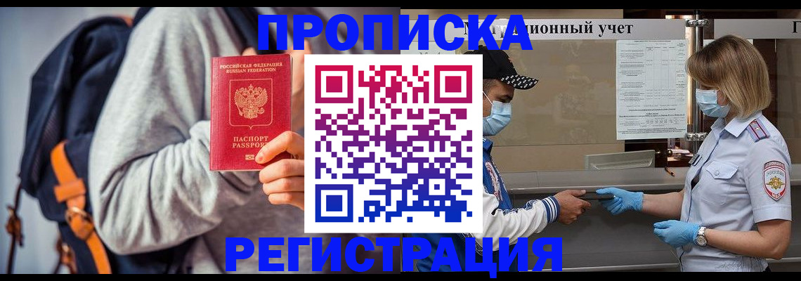 временная прописка в Джанкое