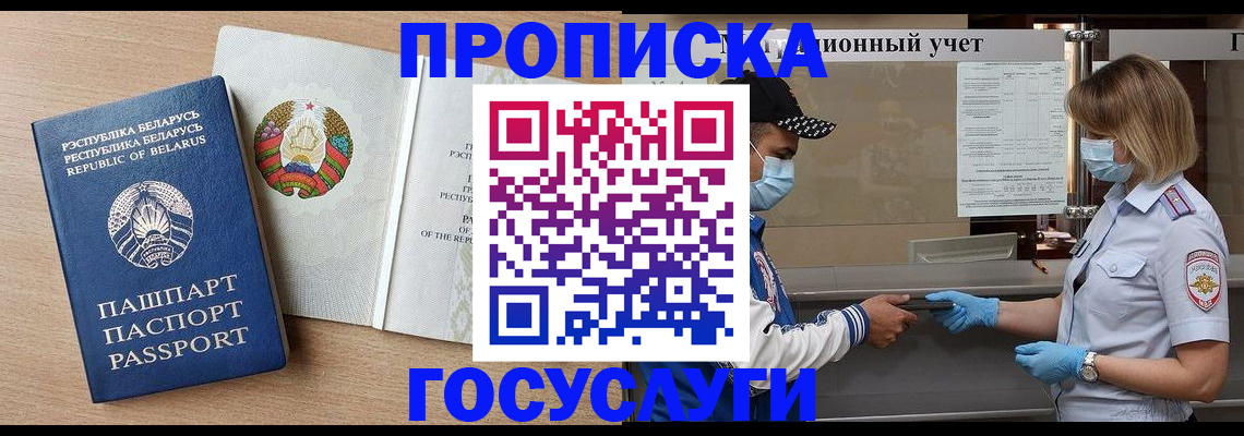 временная прописка в Джанкое